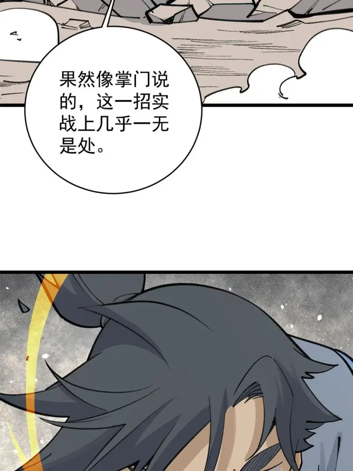 漫画《万古最强宗》149 活体招生广告第10张图