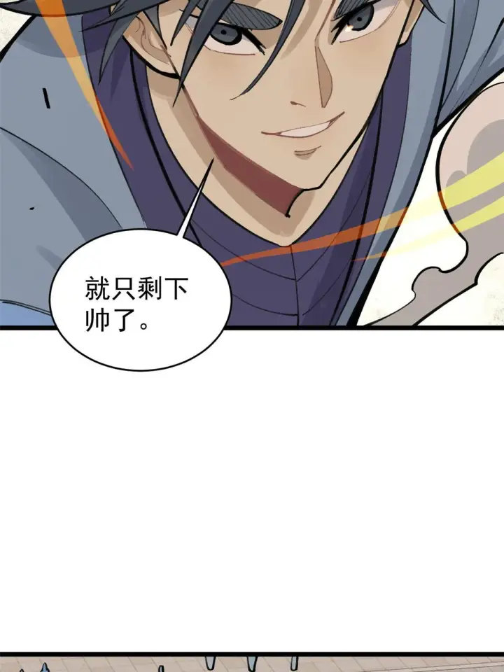 漫画《万古最强宗》149 活体招生广告第11张图