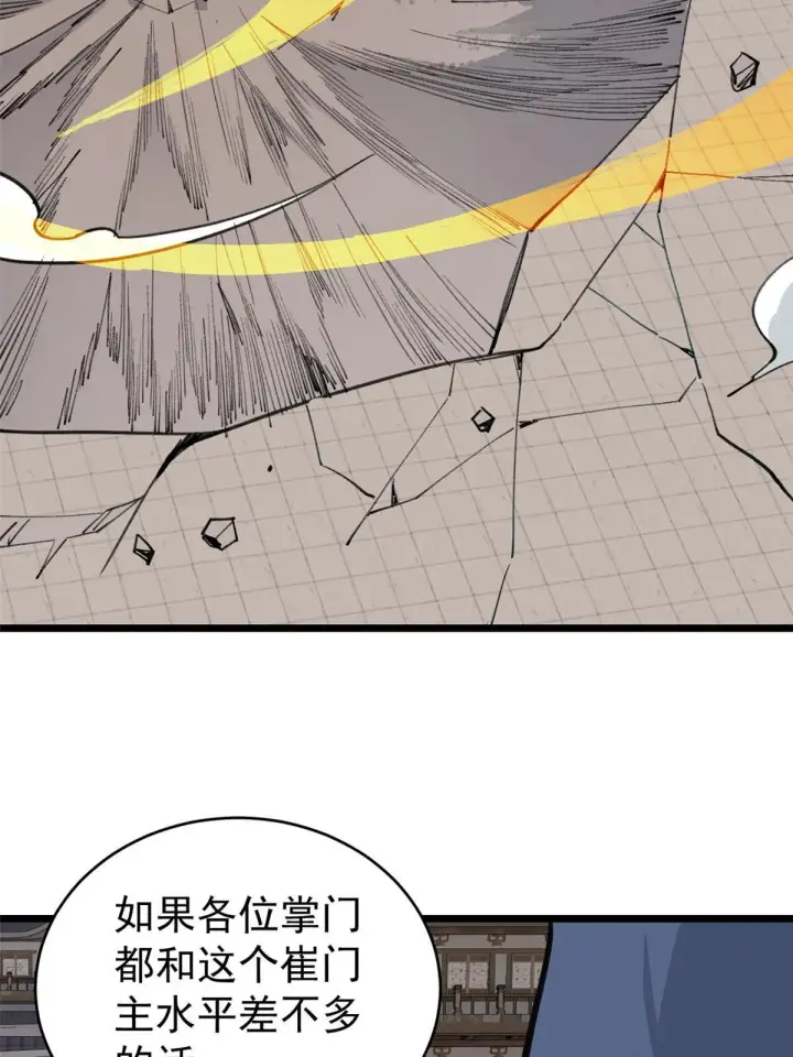 漫画《万古最强宗》149 活体招生广告第13张图