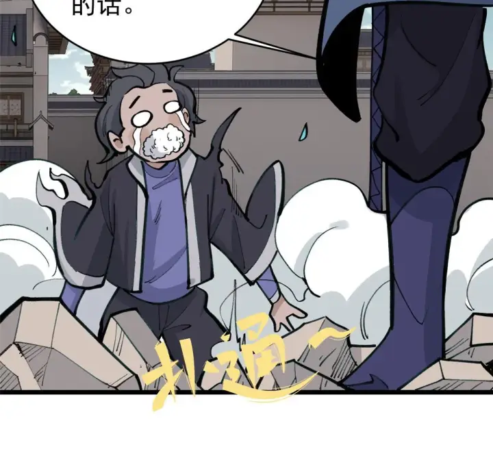 漫画《万古最强宗》149 活体招生广告第14张图
