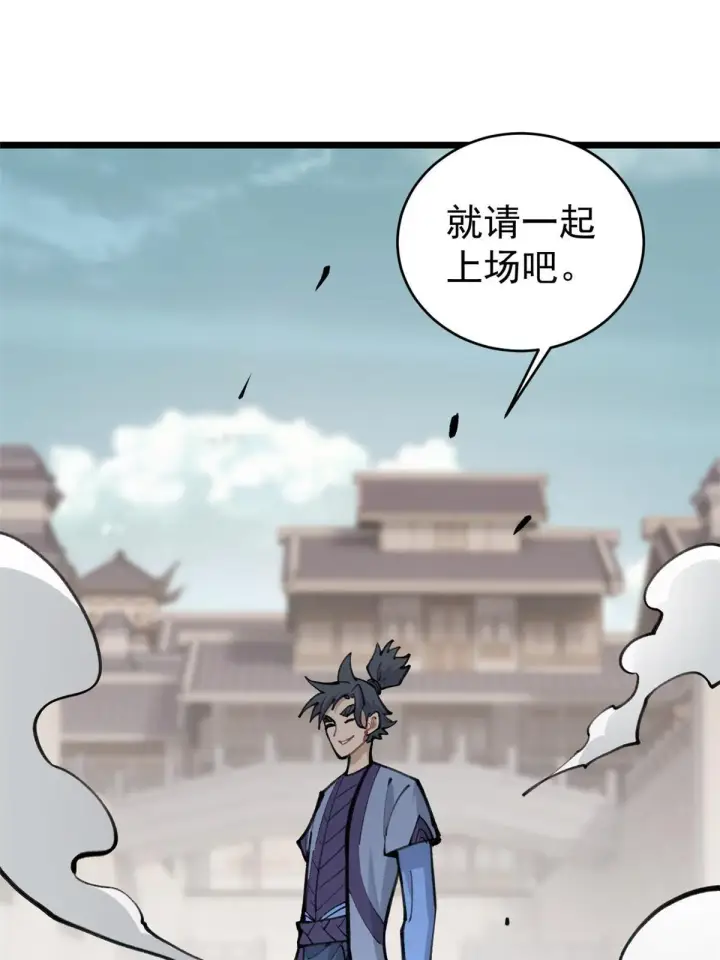 漫画《万古最强宗》149 活体招生广告第15张图