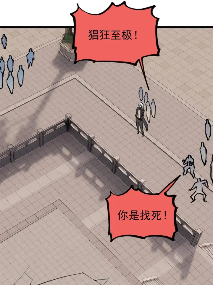漫画《万古最强宗》149 活体招生广告第17张图