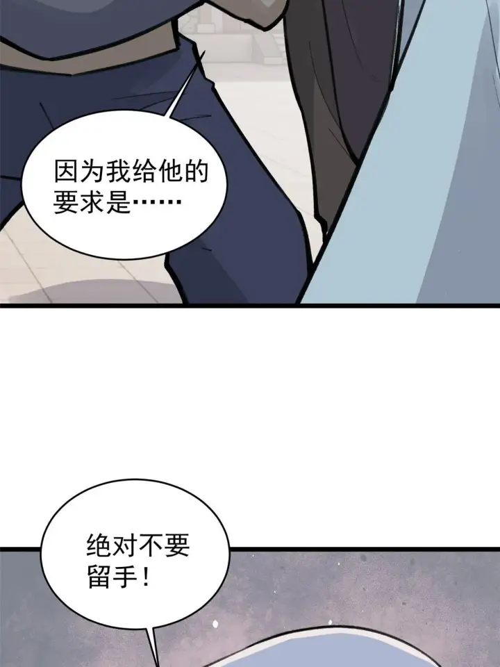 漫画《万古最强宗》149 活体招生广告第20张图