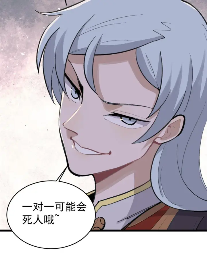 漫画《万古最强宗》149 活体招生广告第21张图