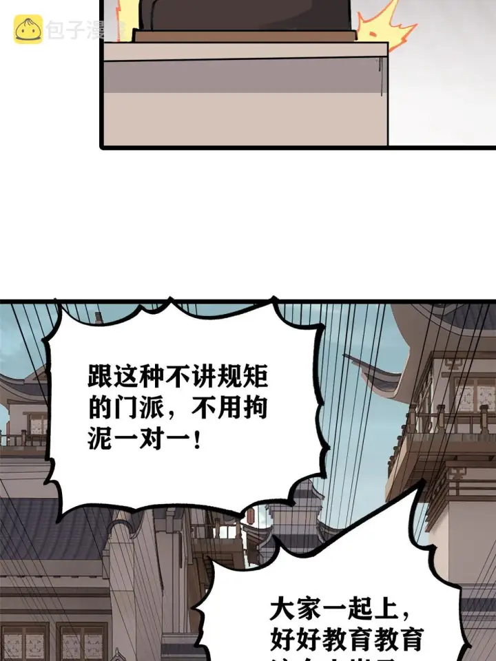 漫画《万古最强宗》149 活体招生广告第24张图