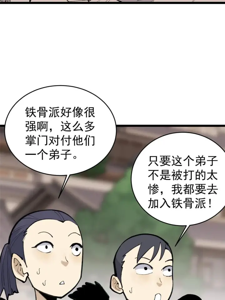 漫画《万古最强宗》149 活体招生广告第29张图