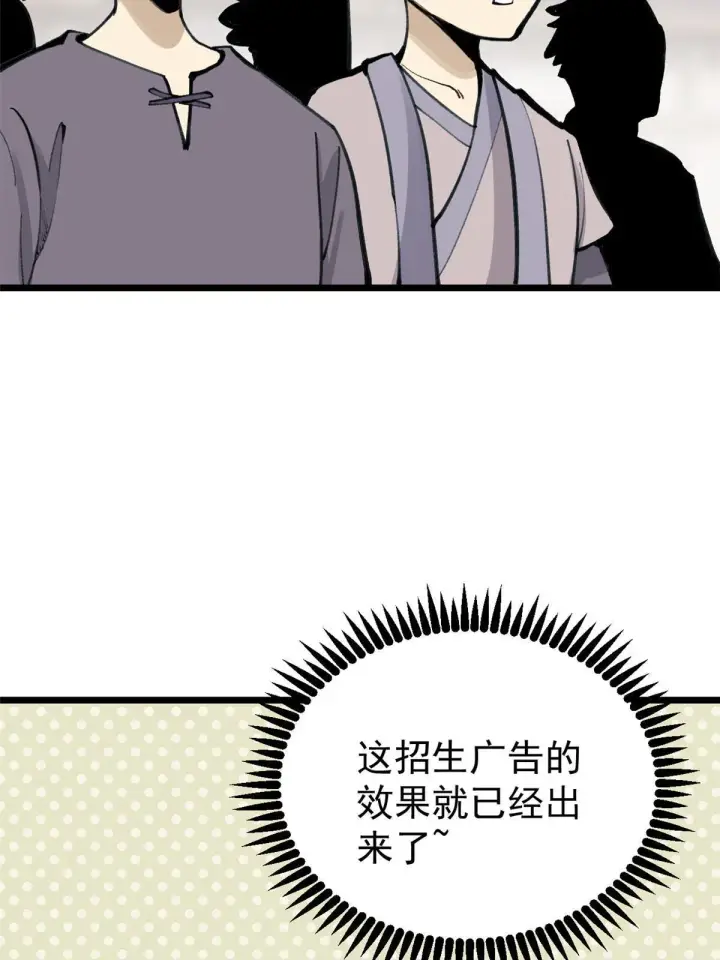 漫画《万古最强宗》149 活体招生广告第30张图