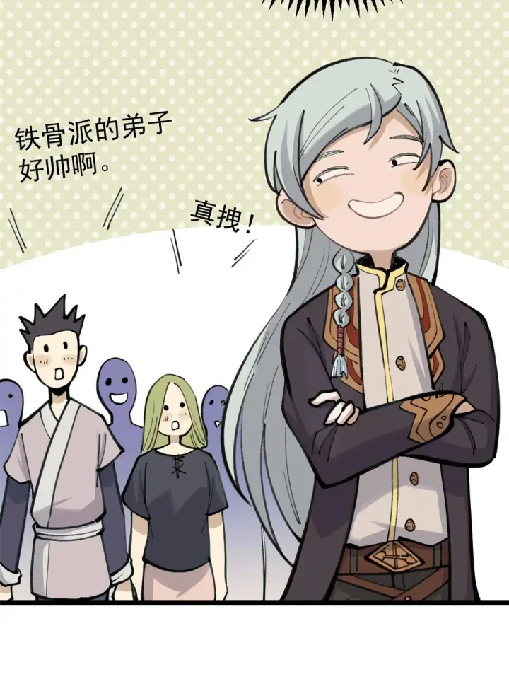 漫画《万古最强宗》149 活体招生广告第31张图