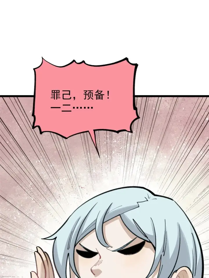 漫画《万古最强宗》149 活体招生广告第32张图