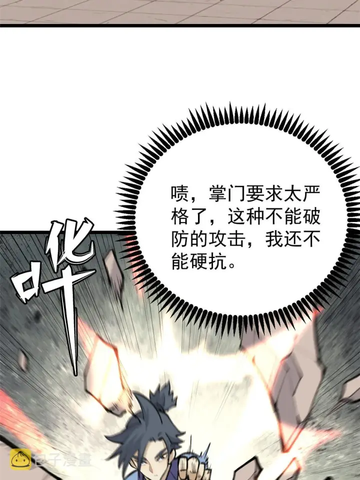 漫画《万古最强宗》149 活体招生广告第53张图