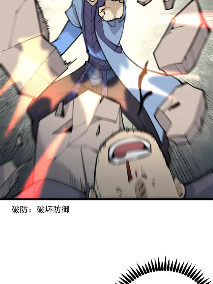 漫画《万古最强宗》149 活体招生广告第54张图