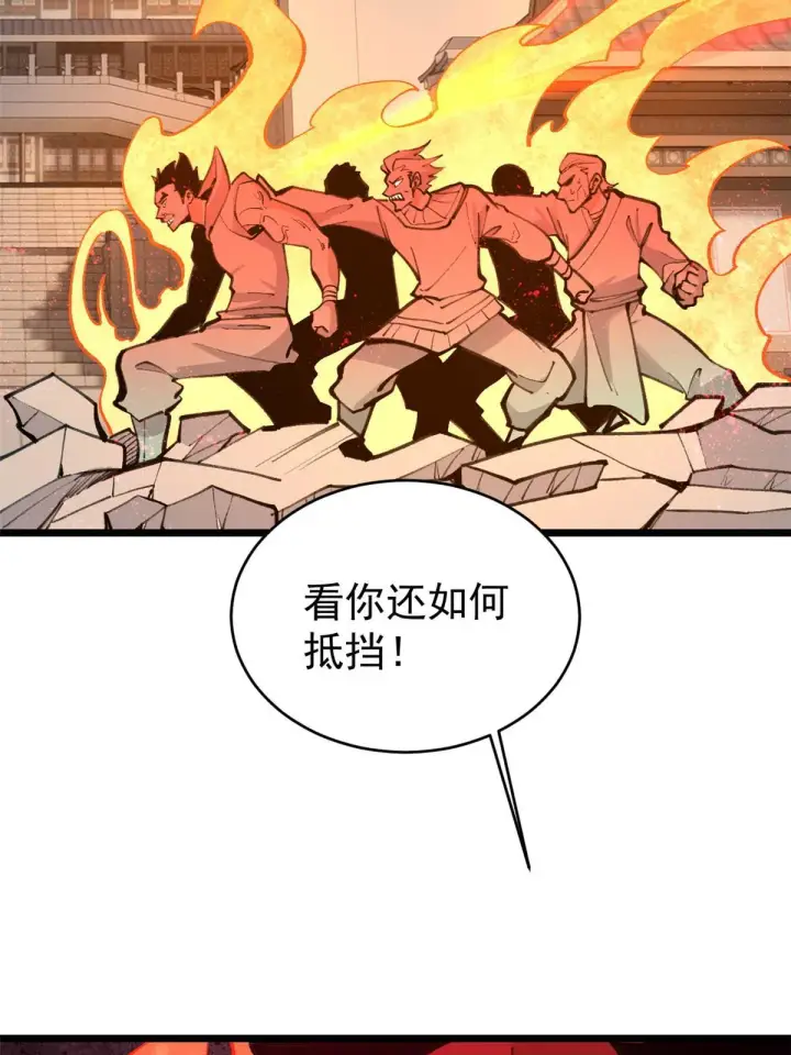 漫画《万古最强宗》149 活体招生广告第59张图