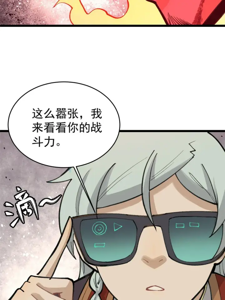漫画《万古最强宗》149 活体招生广告第61张图