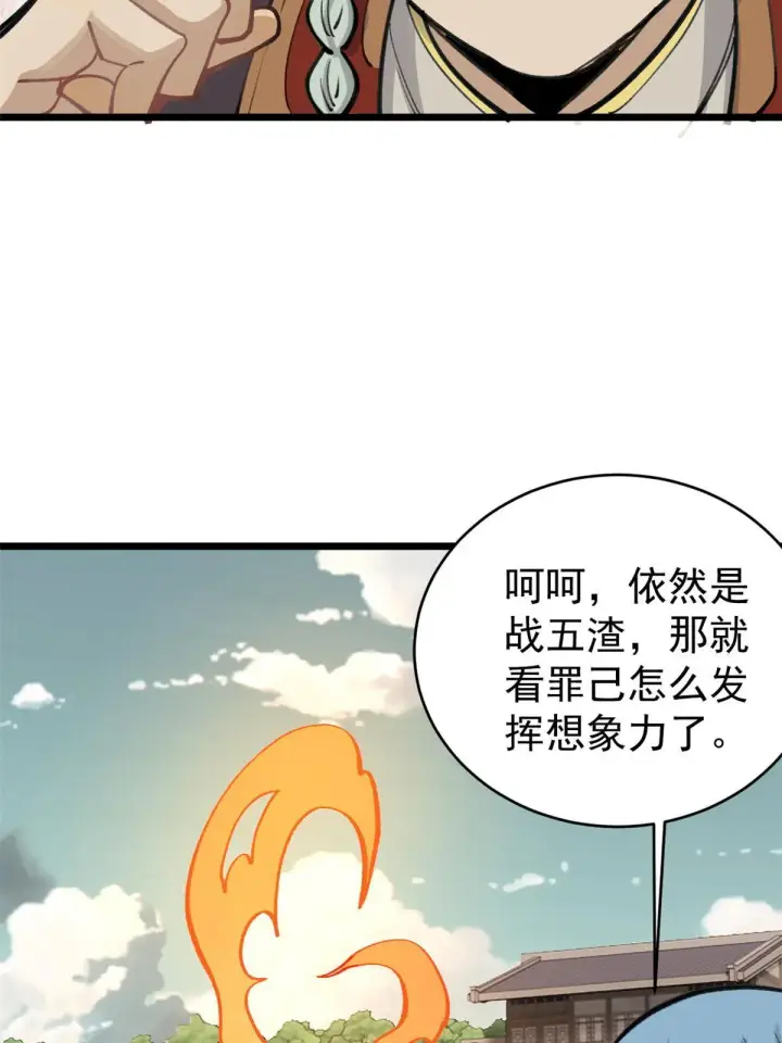 漫画《万古最强宗》149 活体招生广告第62张图