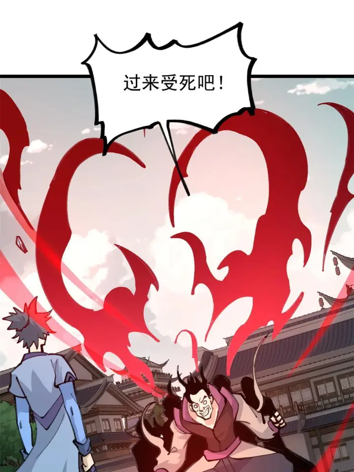 漫画《万古最强宗》149 活体招生广告第64张图