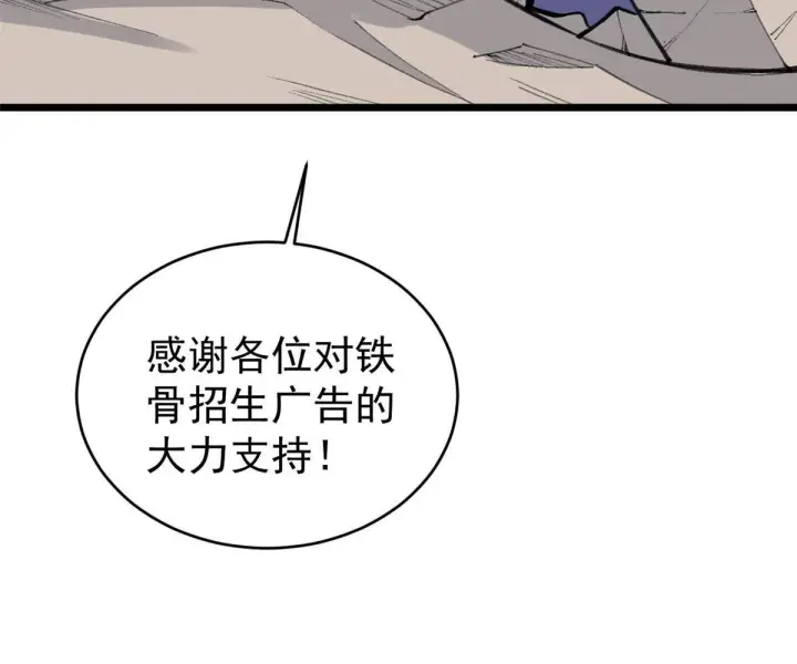 漫画《万古最强宗》149 活体招生广告第78张图