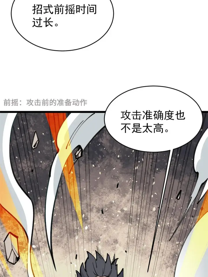 漫画《万古最强宗》149 活体招生广告第8张图