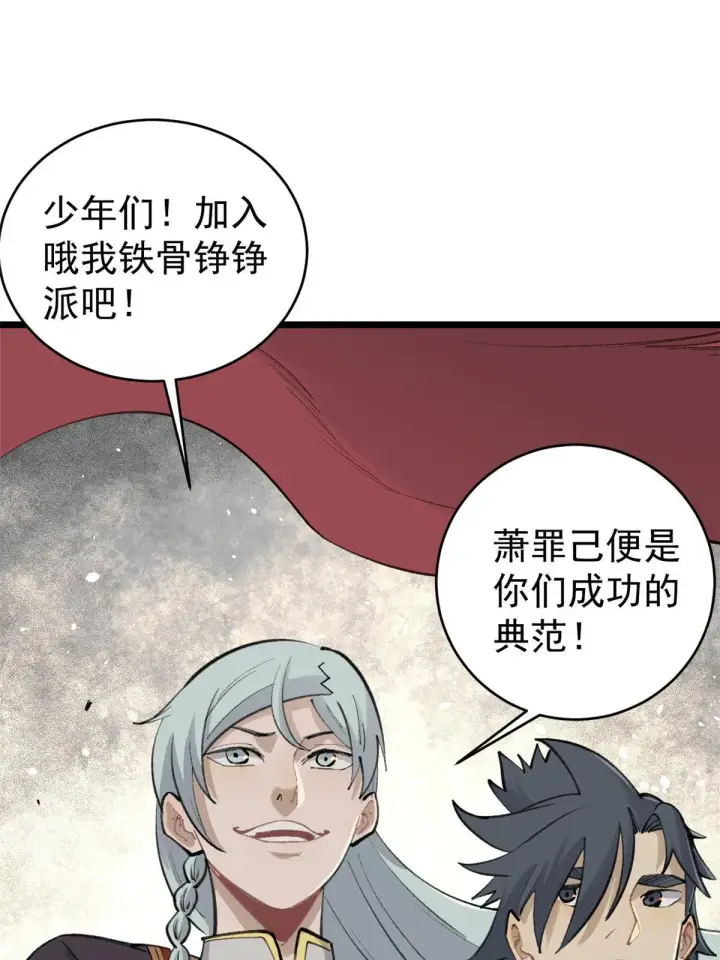 漫画《万古最强宗》150 流浪爷孙第19张图