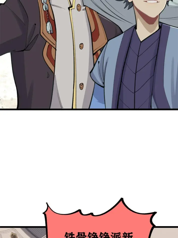 漫画《万古最强宗》150 流浪爷孙第20张图