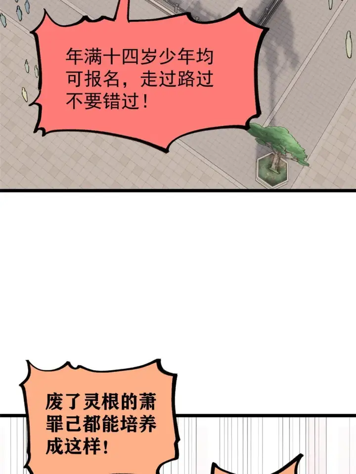 漫画《万古最强宗》150 流浪爷孙第22张图