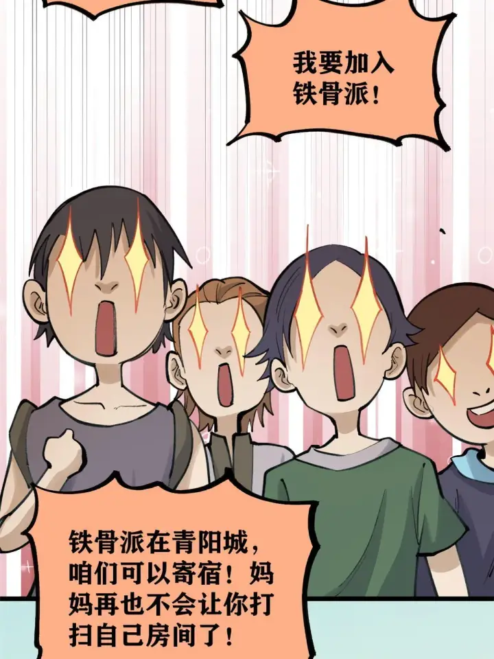 漫画《万古最强宗》150 流浪爷孙第23张图