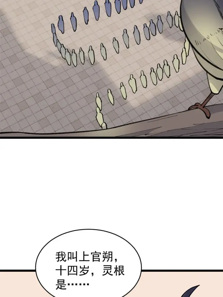 漫画《万古最强宗》150 流浪爷孙第27张图