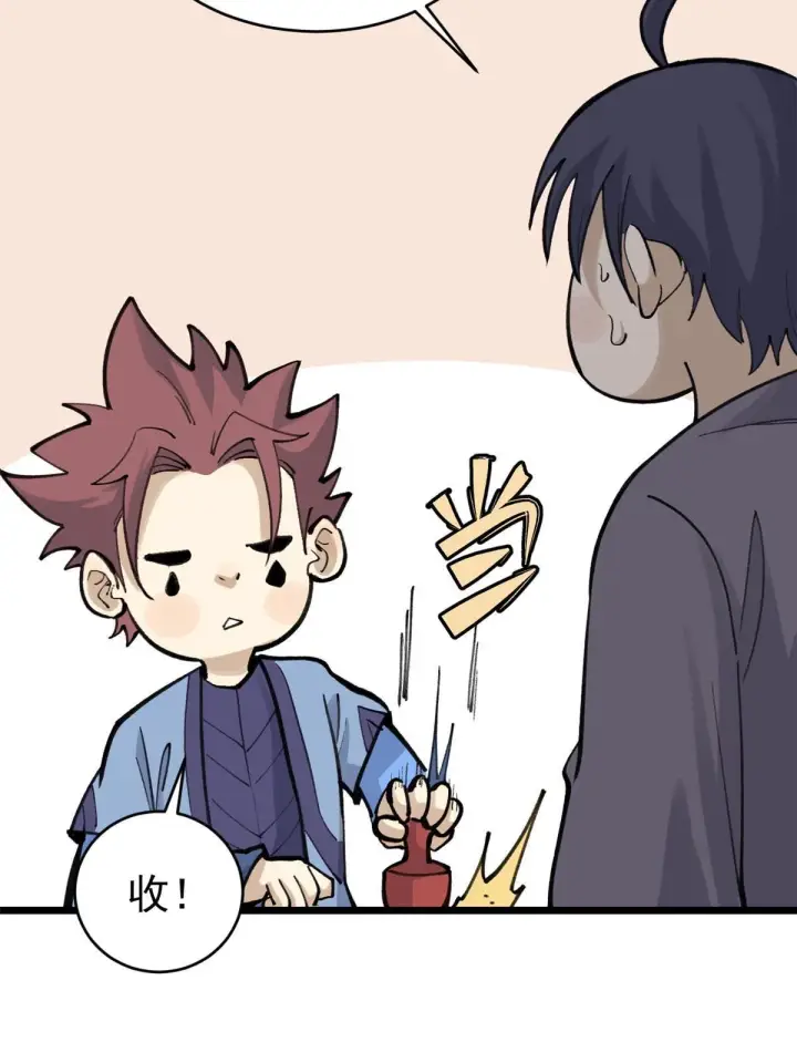 漫画《万古最强宗》150 流浪爷孙第28张图