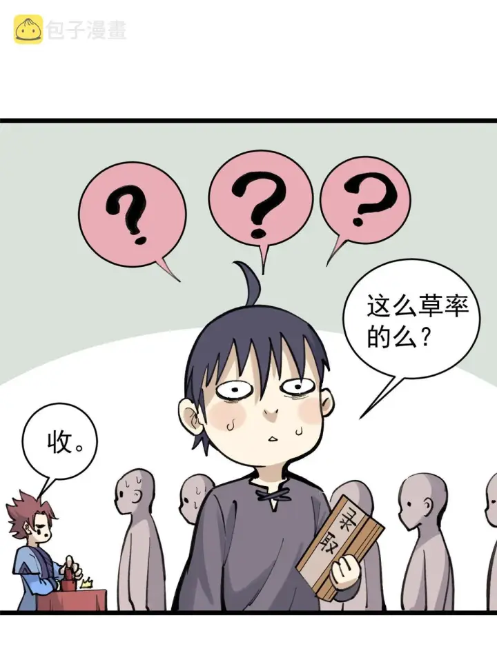 漫画《万古最强宗》150 流浪爷孙第29张图
