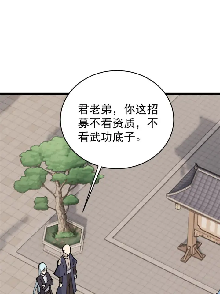 漫画《万古最强宗》150 流浪爷孙第30张图