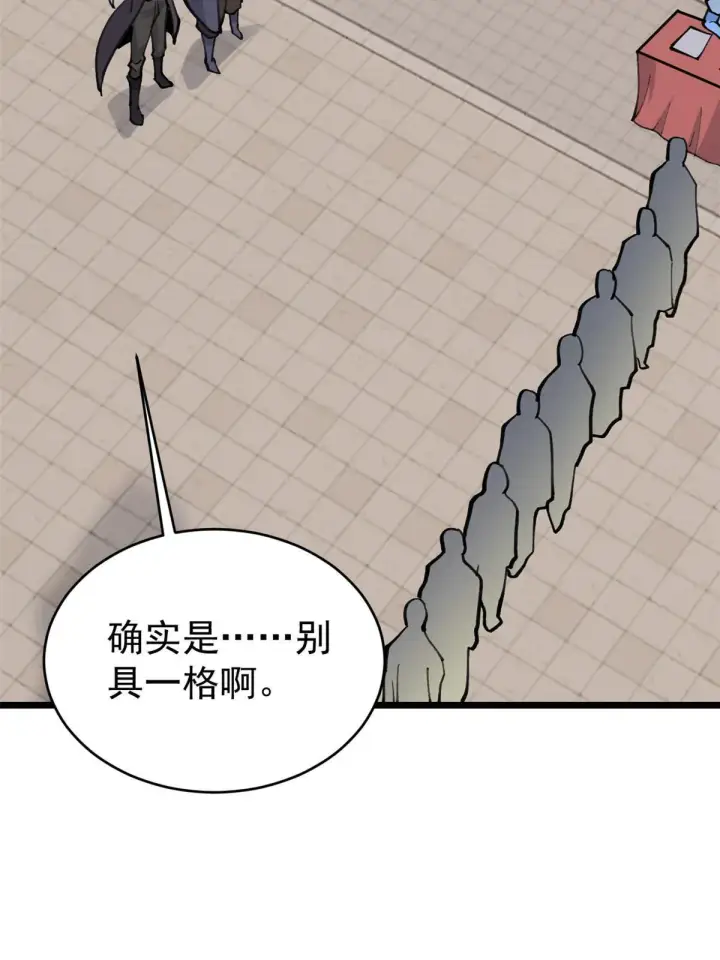 漫画《万古最强宗》150 流浪爷孙第31张图