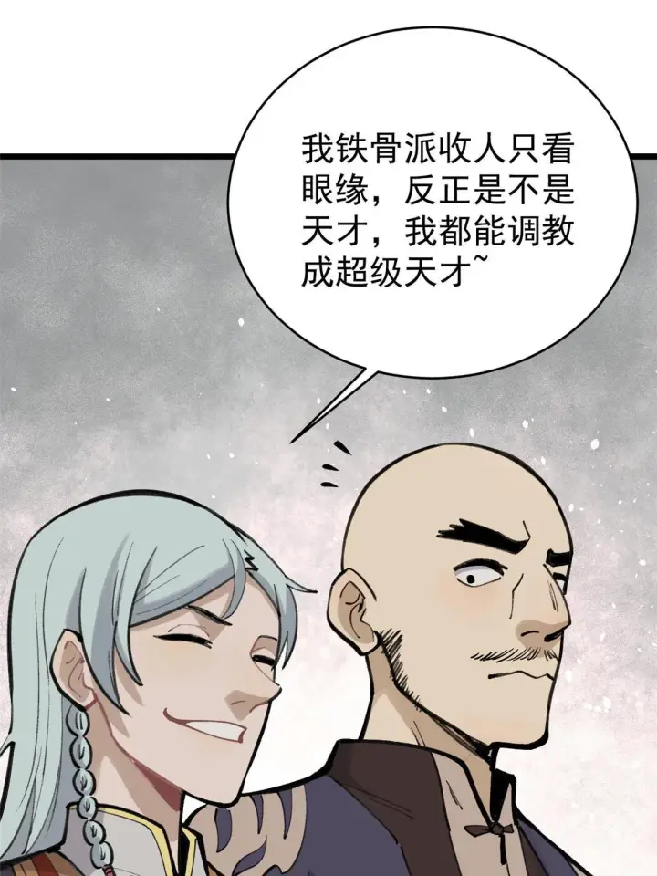 漫画《万古最强宗》150 流浪爷孙第32张图