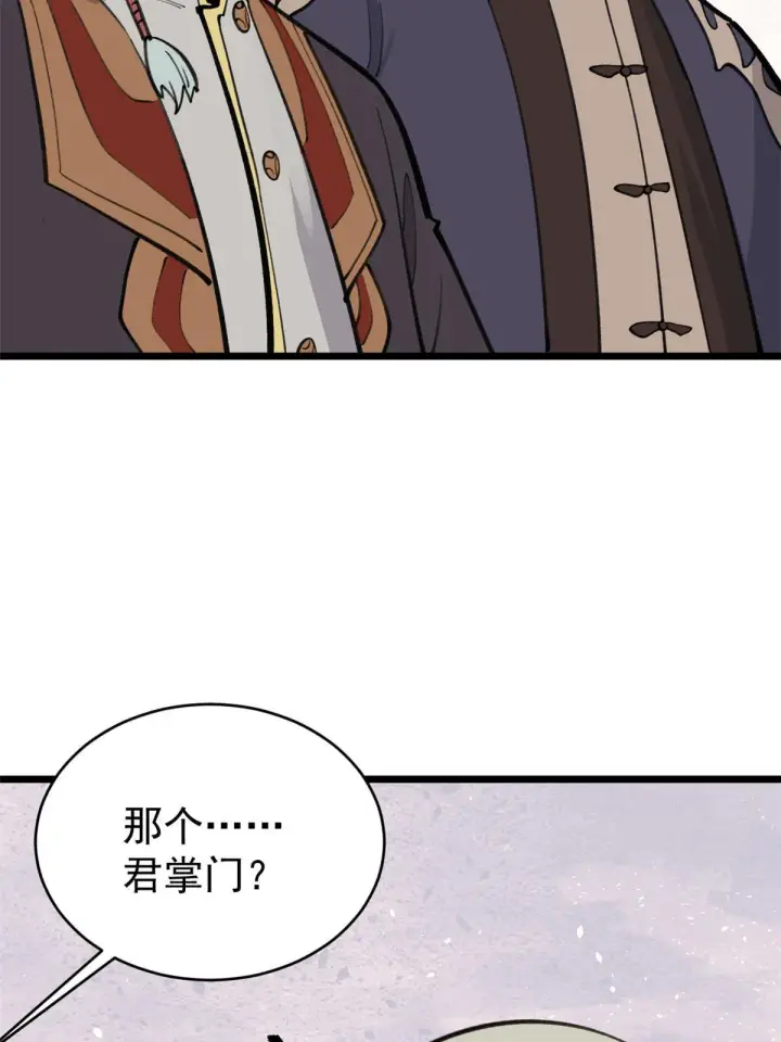 漫画《万古最强宗》150 流浪爷孙第33张图