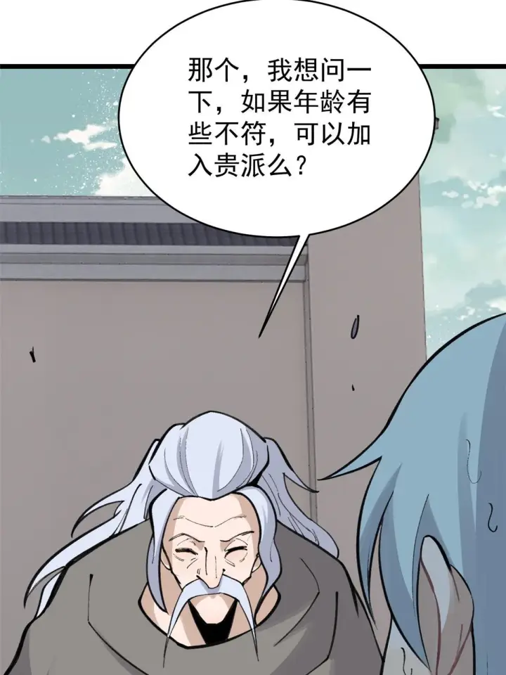 漫画《万古最强宗》150 流浪爷孙第35张图