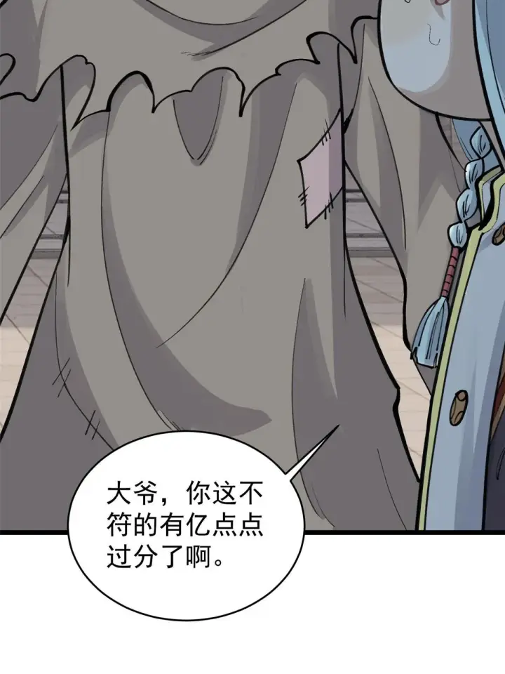 漫画《万古最强宗》150 流浪爷孙第36张图