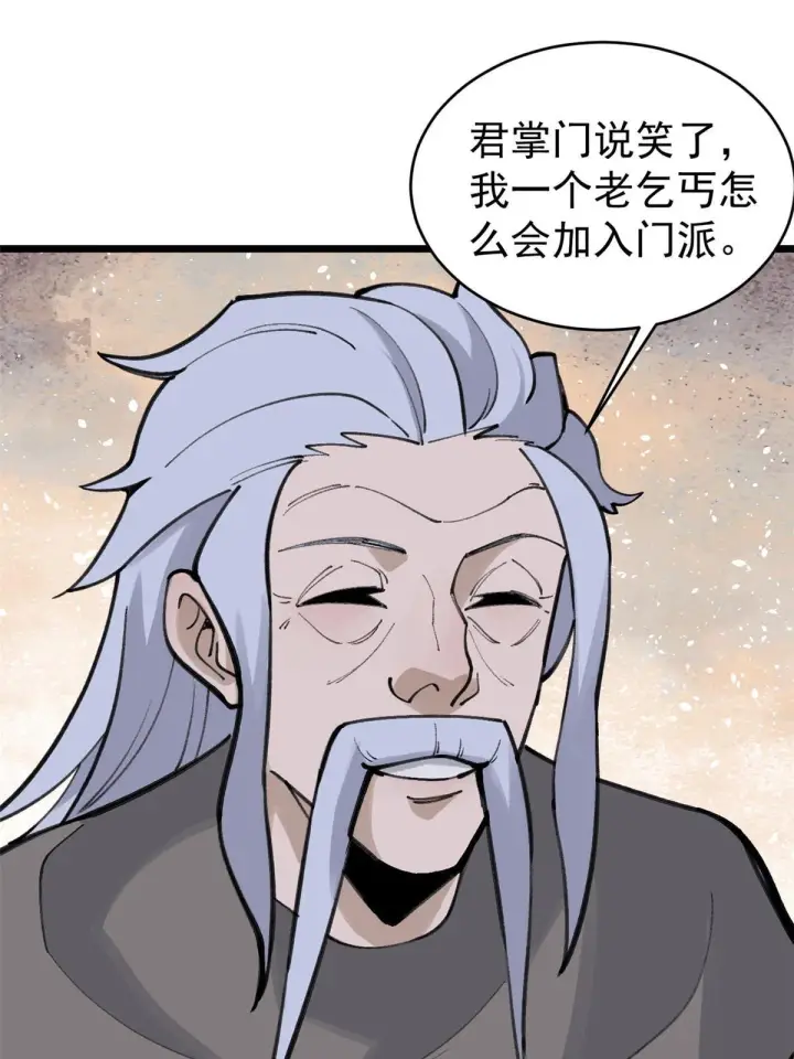 漫画《万古最强宗》150 流浪爷孙第38张图