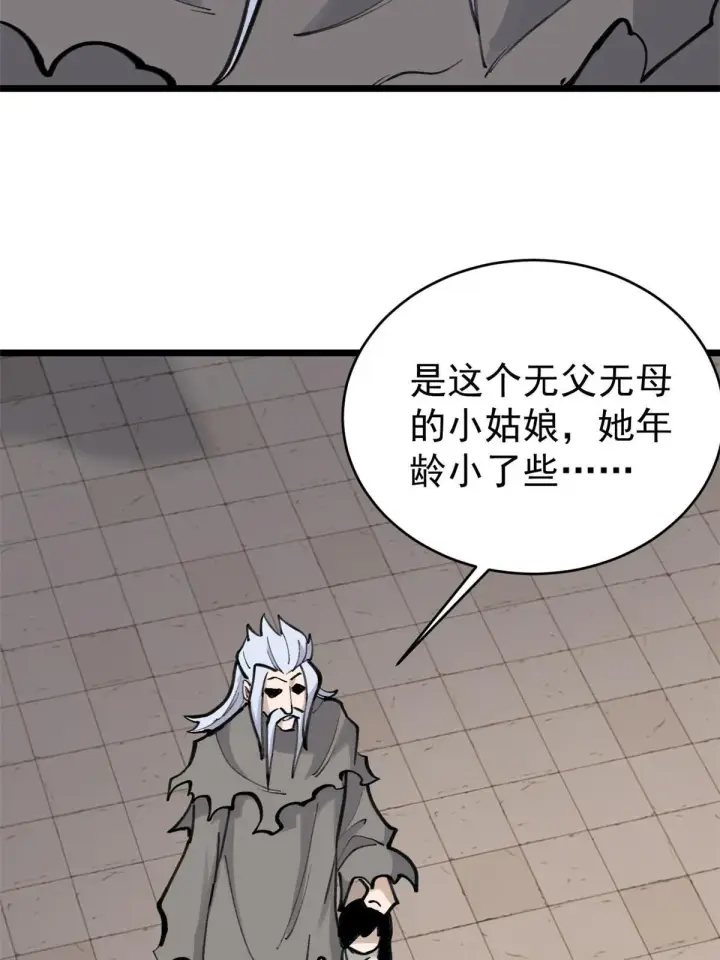 漫画《万古最强宗》150 流浪爷孙第39张图