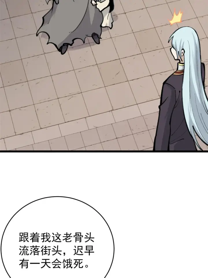 漫画《万古最强宗》150 流浪爷孙第40张图