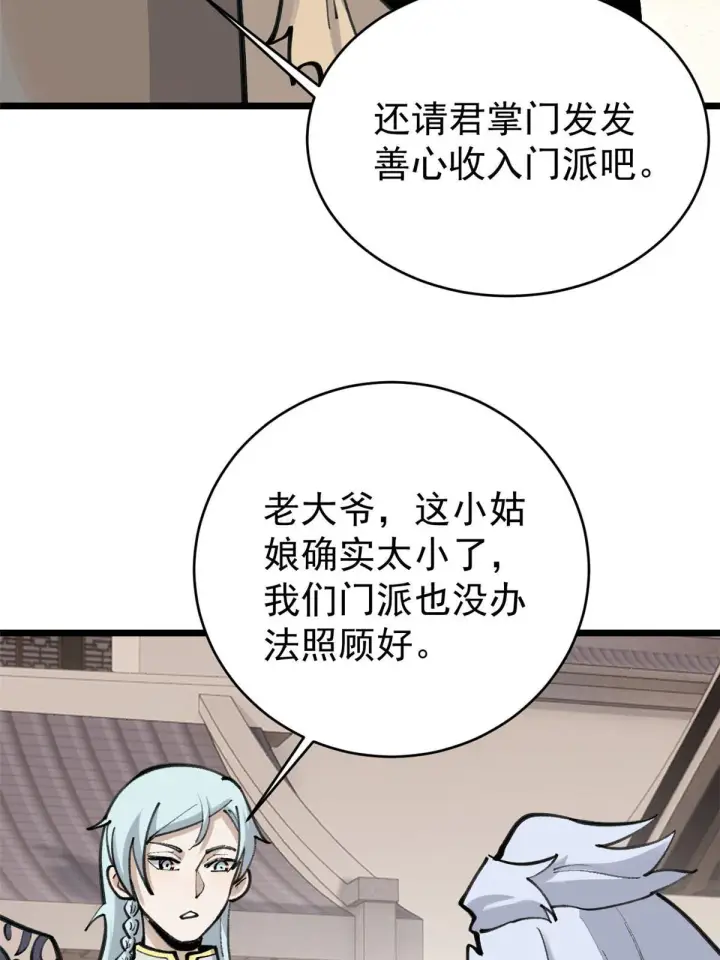 漫画《万古最强宗》150 流浪爷孙第42张图