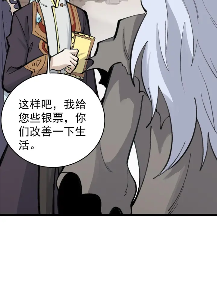 漫画《万古最强宗》150 流浪爷孙第43张图
