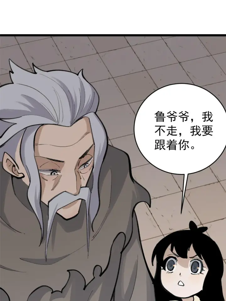 漫画《万古最强宗》150 流浪爷孙第44张图