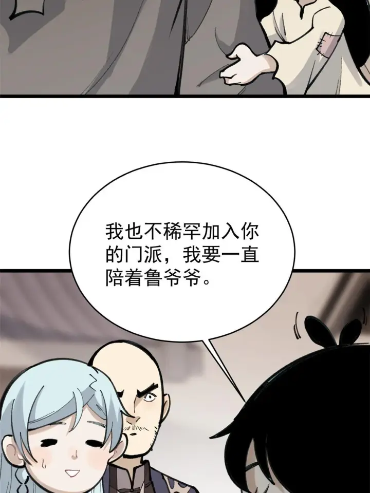 漫画《万古最强宗》150 流浪爷孙第45张图