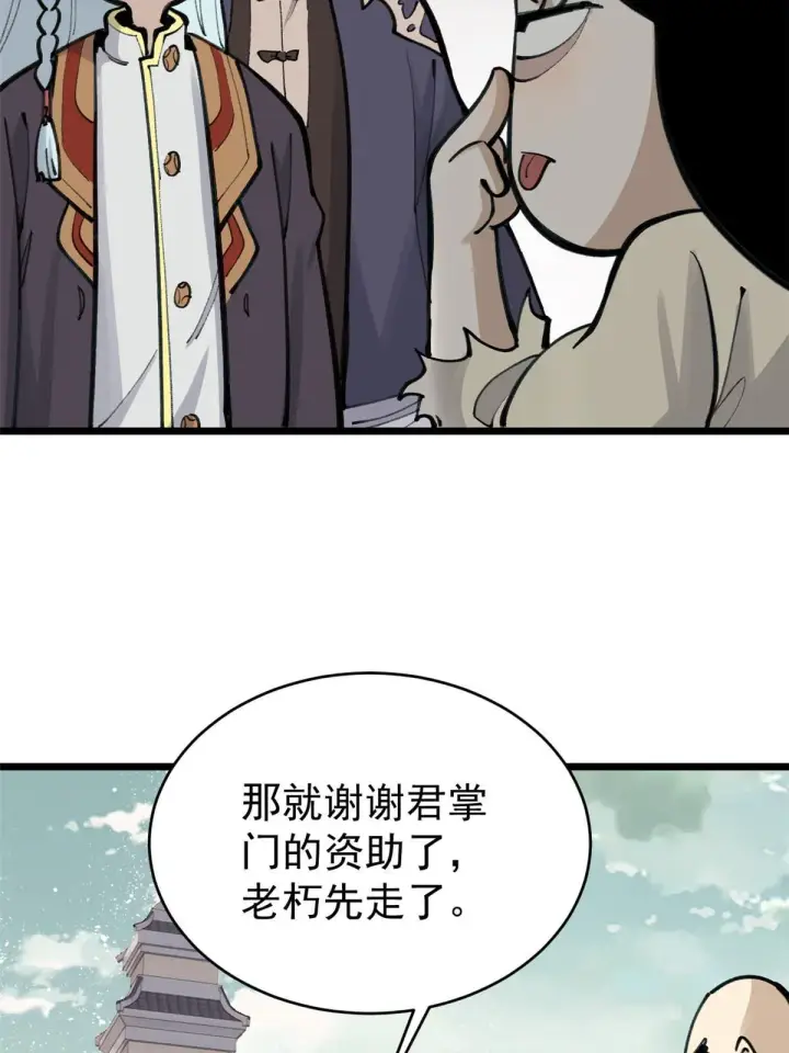 漫画《万古最强宗》150 流浪爷孙第46张图