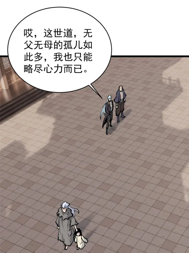 漫画《万古最强宗》150 流浪爷孙第48张图