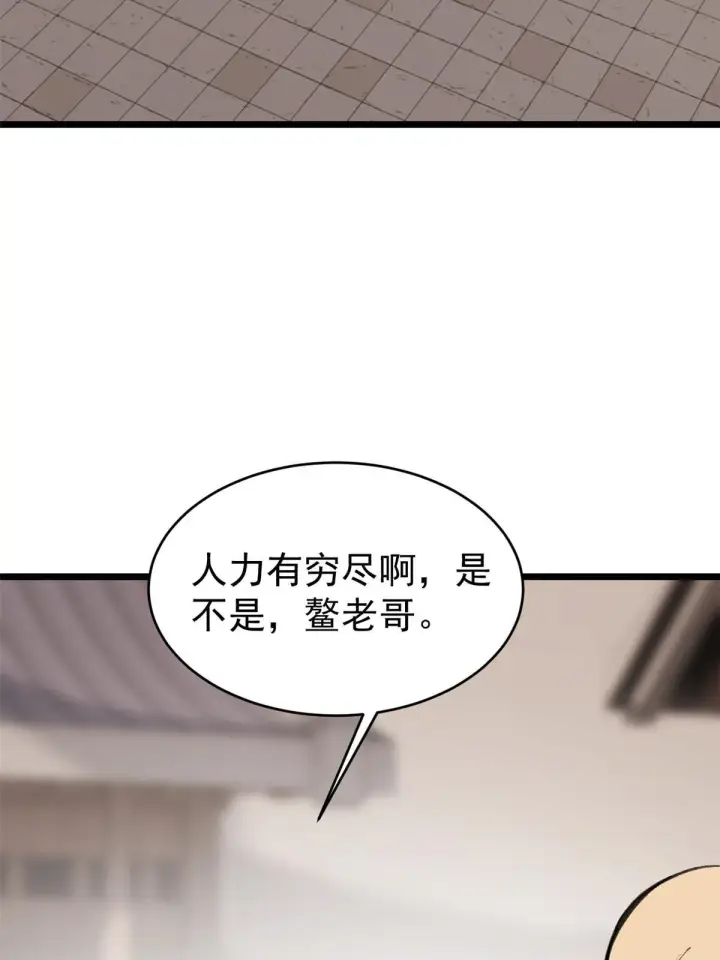 漫画《万古最强宗》150 流浪爷孙第49张图