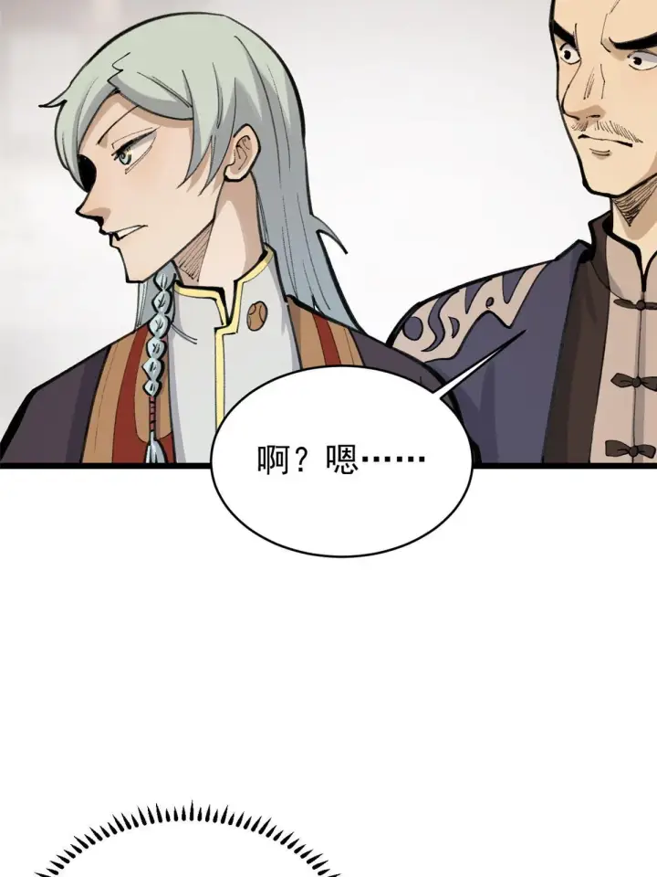 漫画《万古最强宗》150 流浪爷孙第50张图