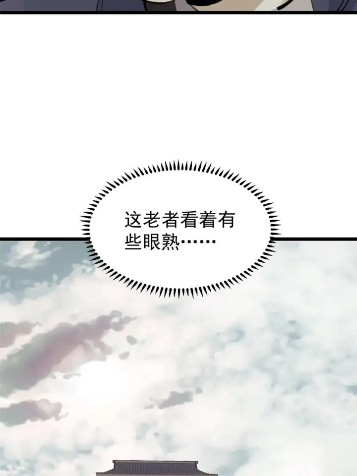 漫画《万古最强宗》150 流浪爷孙第52张图