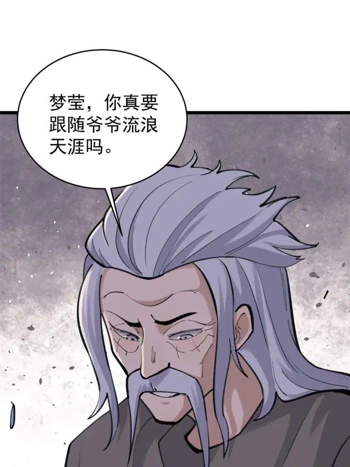 漫画《万古最强宗》150 流浪爷孙第54张图