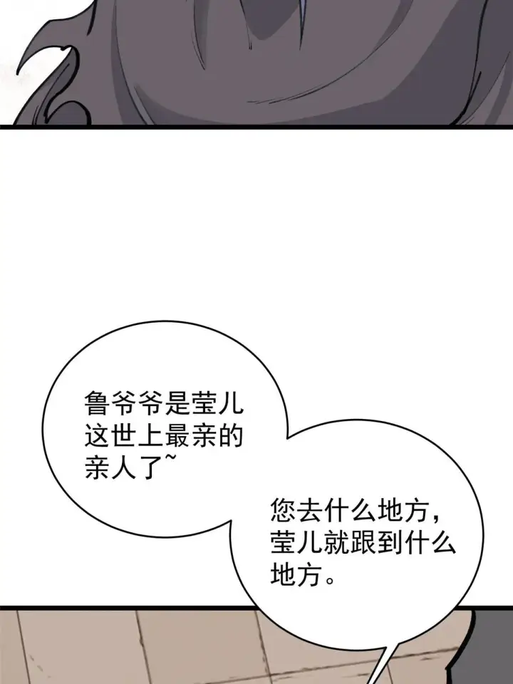 漫画《万古最强宗》150 流浪爷孙第55张图