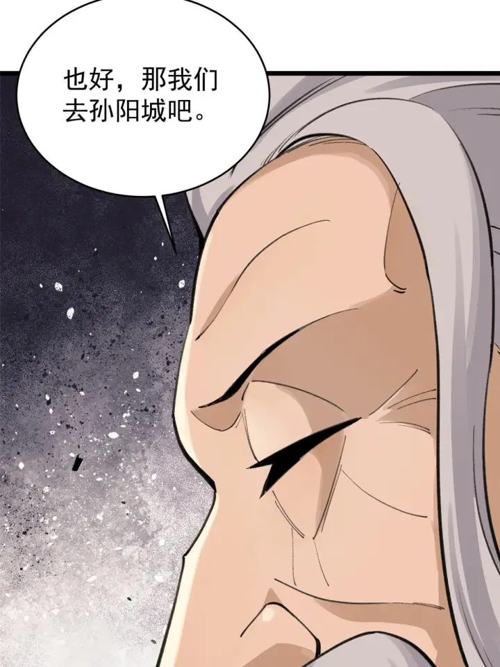 漫画《万古最强宗》150 流浪爷孙第57张图