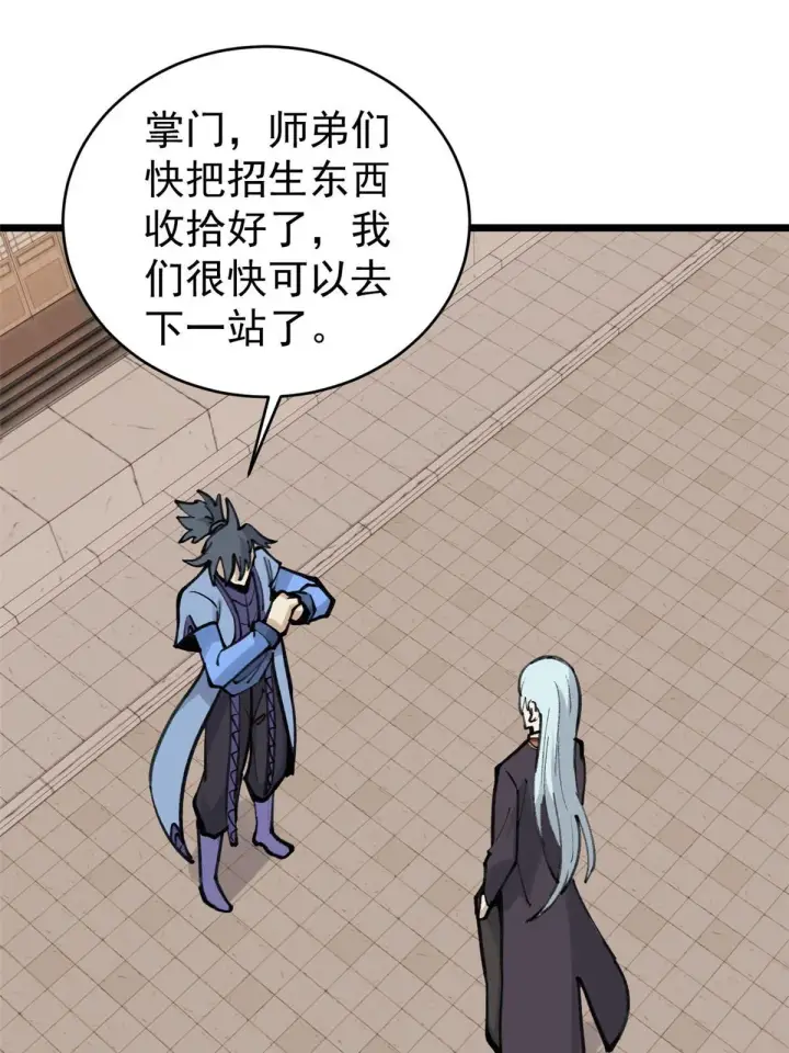 漫画《万古最强宗》150 流浪爷孙第60张图